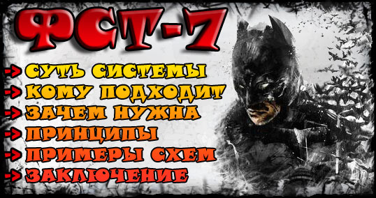 ФСТ 7