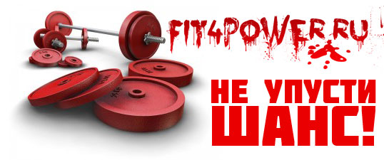 НЕ УПУСТИ ШАНС!